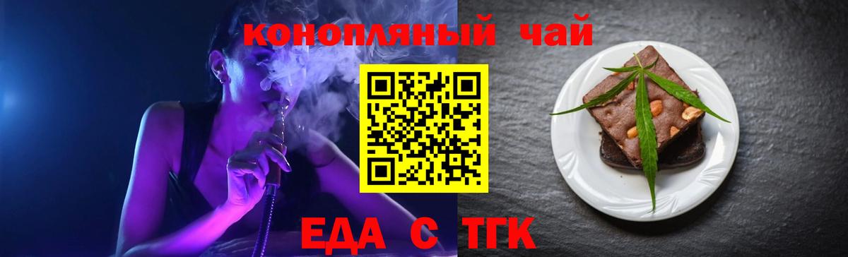 Еда ТГК конопля Артём
