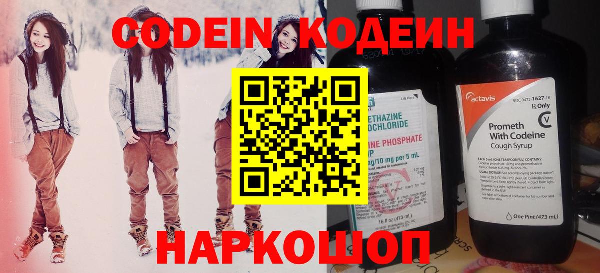 Codein Purple Drank  Вход с VPN  Артём 