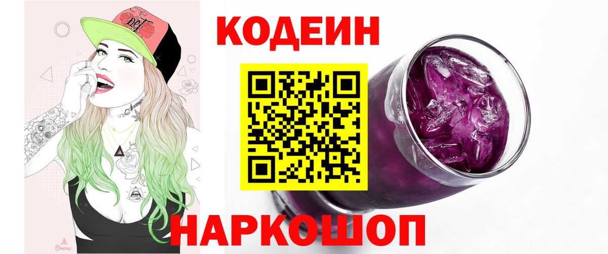 Кодеин напиток Lean (лин) Артём