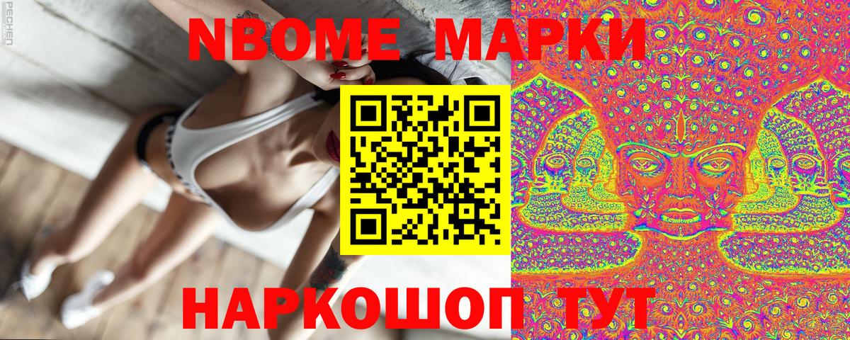Марки N-bome 1,8мг Артём